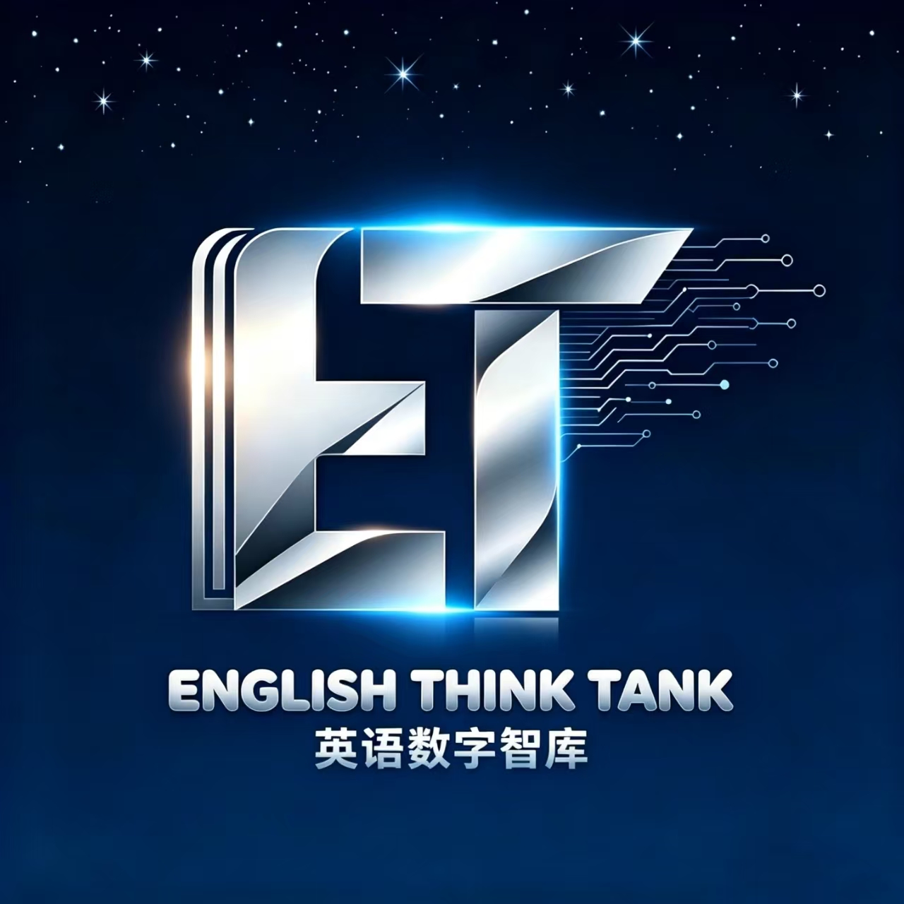 英语数字智库